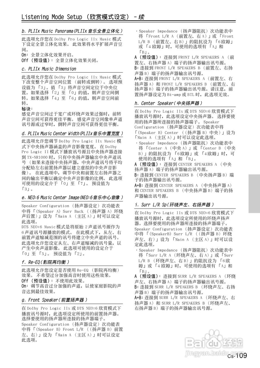 安桥AV接收机TX-NR1000型使用说明书:[6]