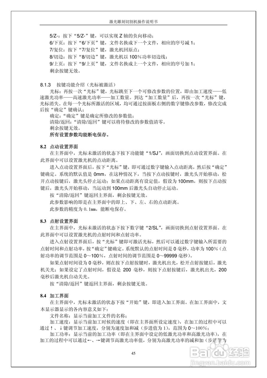 激光雕刻切割控制系统DSP5.1操作说明书:[5]