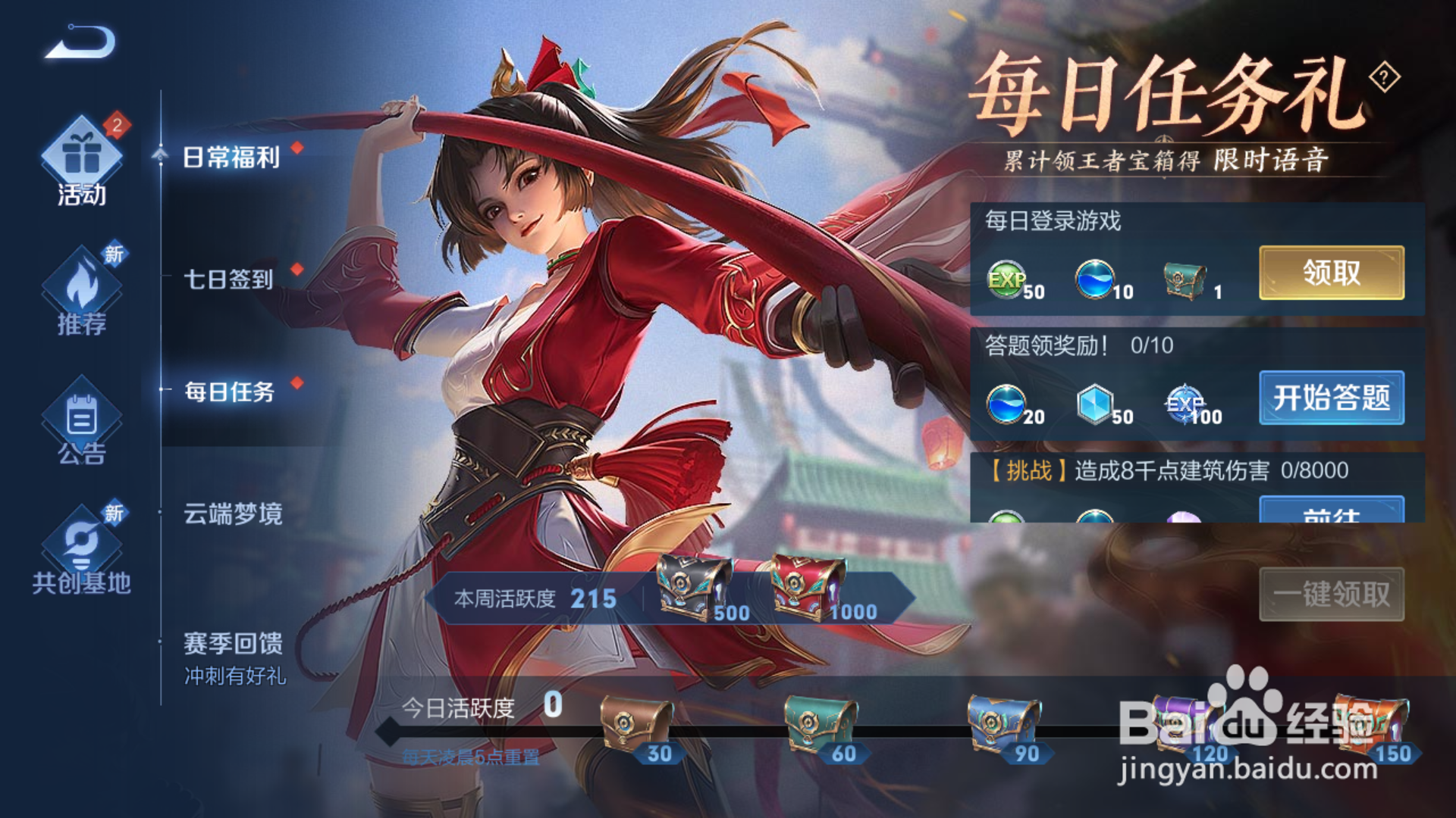 王者荣耀今天的月饼都是我的语音获取方式