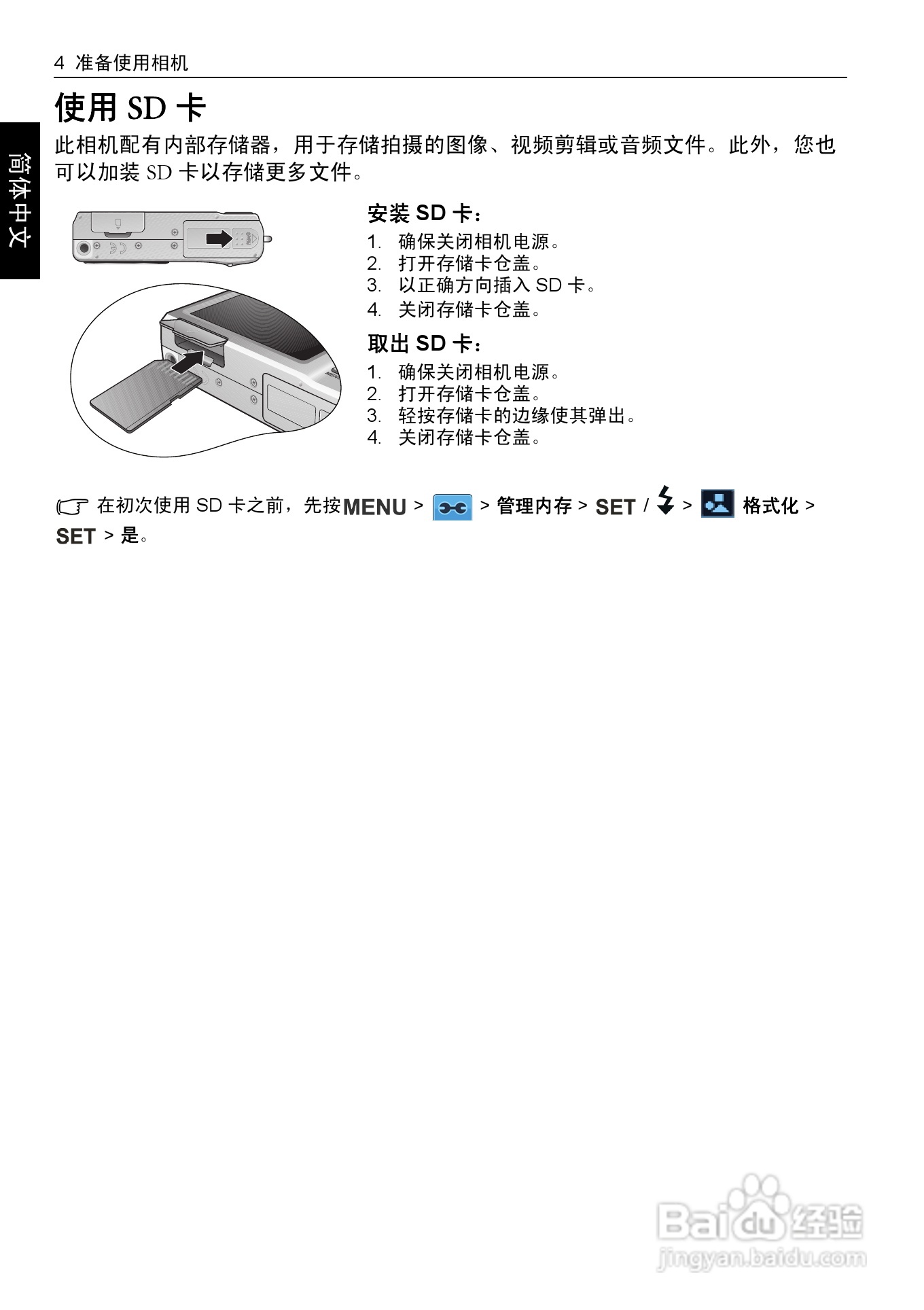 明基DC C1230数码相机使用说明书:[2]