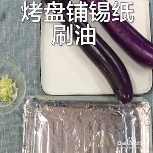 美味家常烤茄子