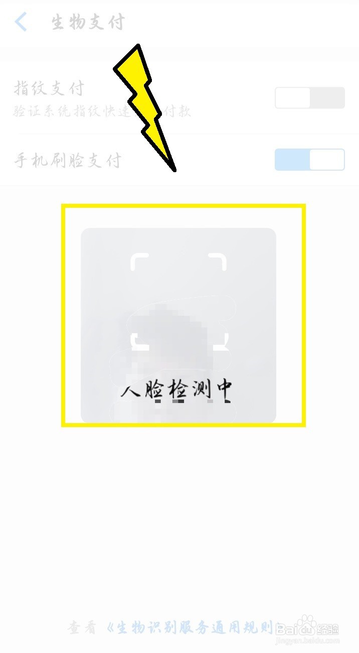 #新人打卡#淘宝如何开启面容支付