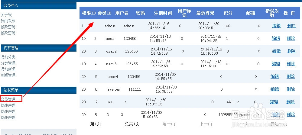 计算机专业毕业设计：[95]显示会员列表