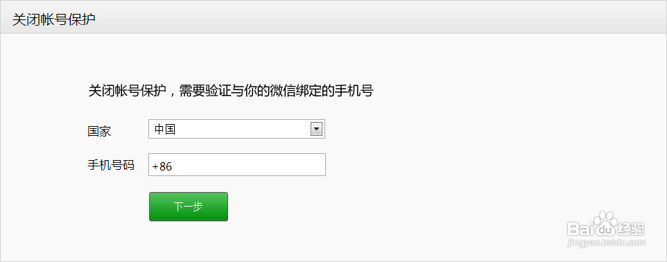 手机微信登陆提示不是常用设备解决方法