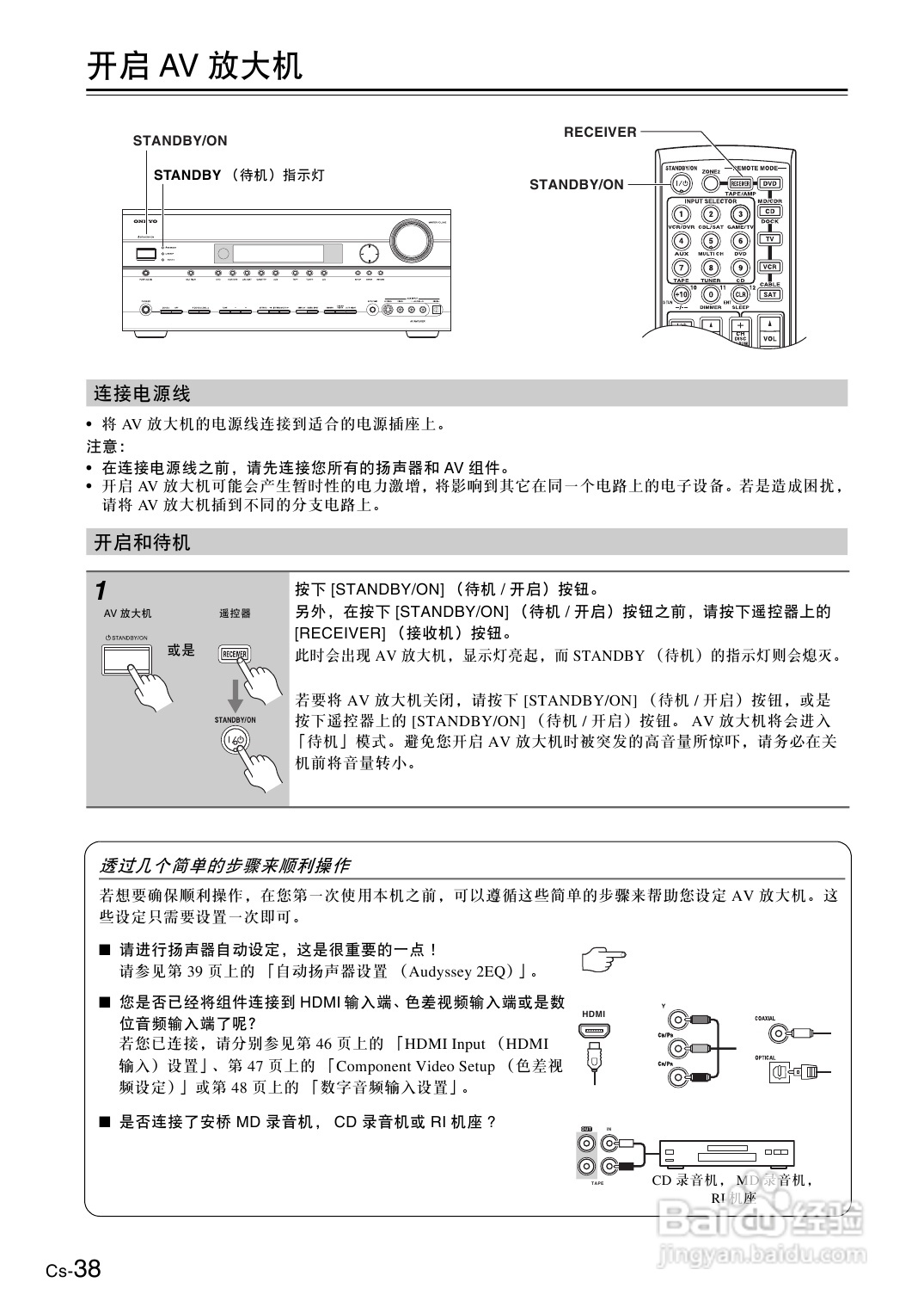 安桥AV放大机TX-SA8560型使用说明书:[2]