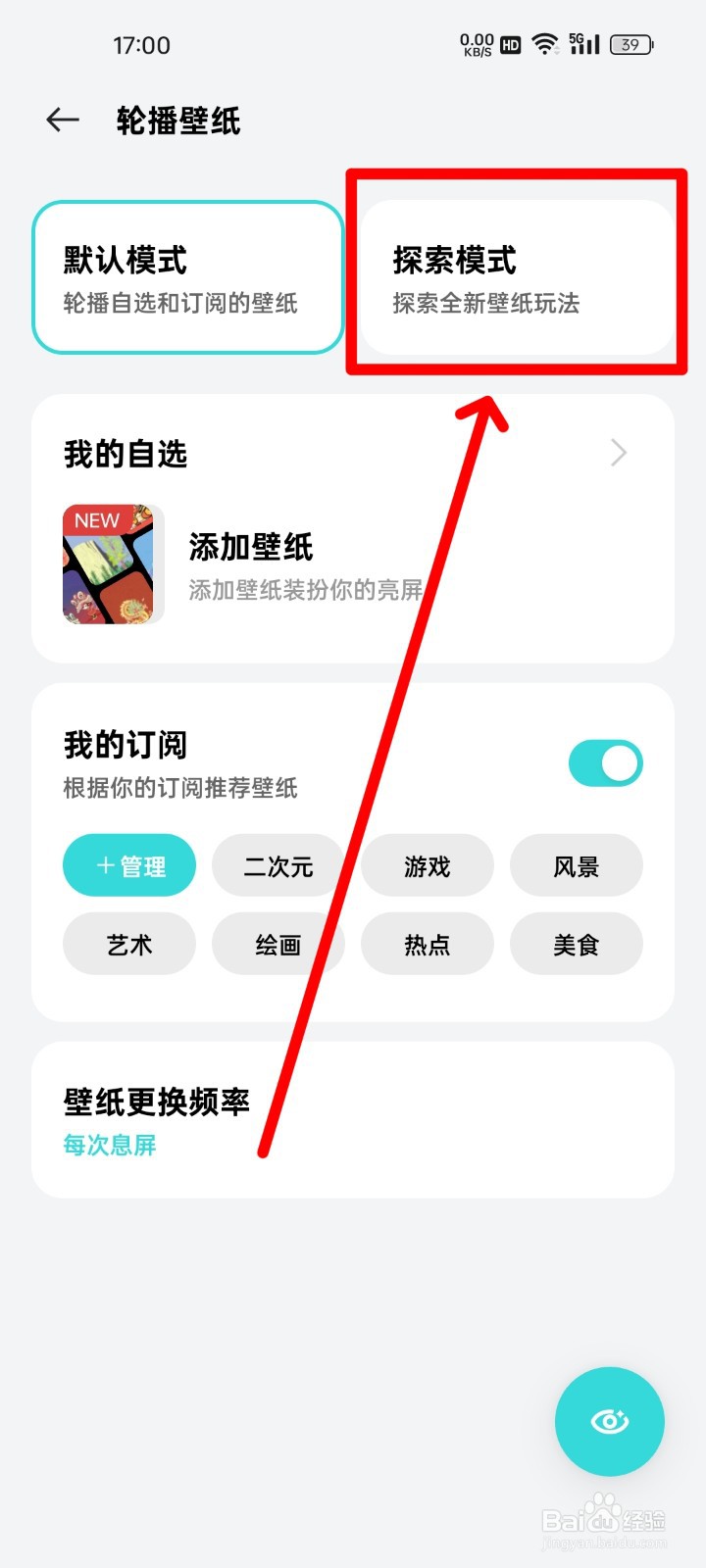 realme手机怎么设置锁屏轮播为探索模式