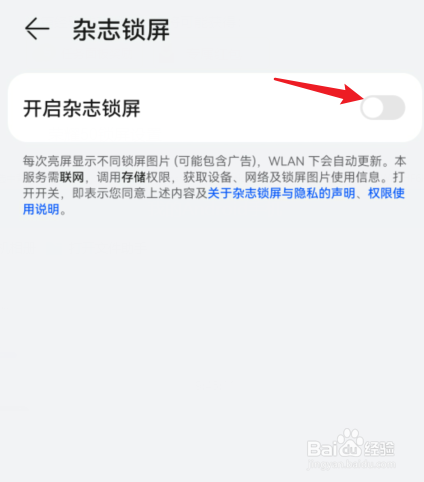 荣耀50锁屏设置