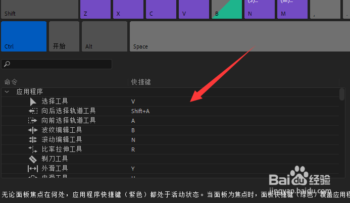 premiere怎么设置快捷键