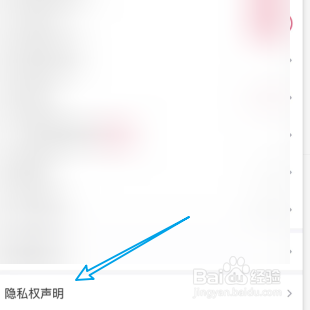皮皮搞笑如何查询隐私权声明