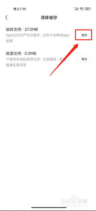 快手概念版APP怎么清除临时缓存文件