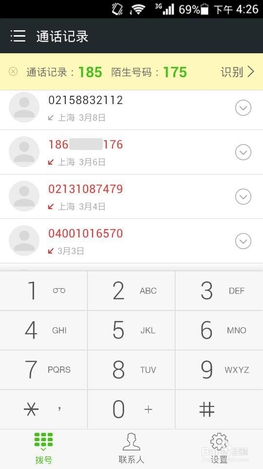 骚扰电话怎么拦截?