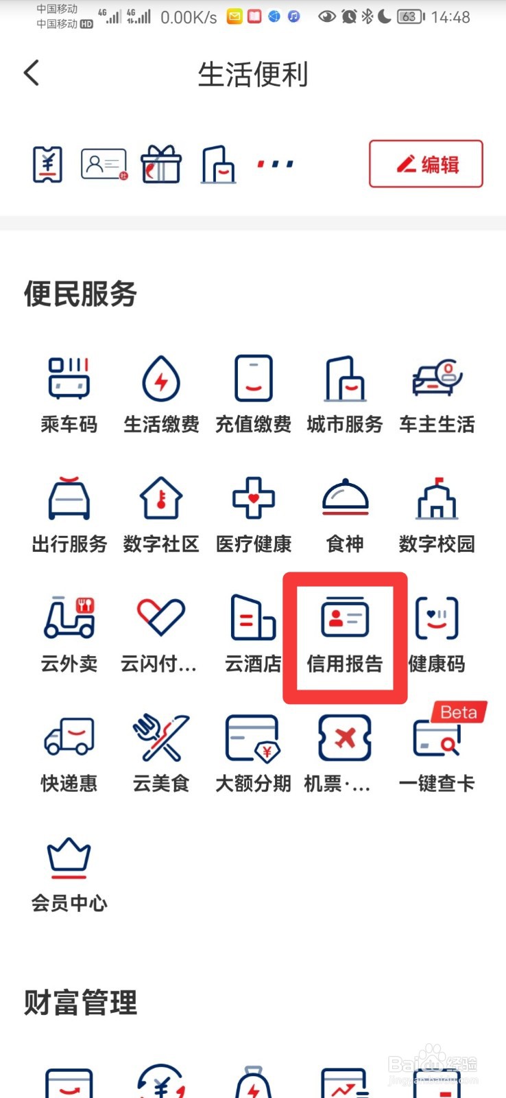 查征信在哪查