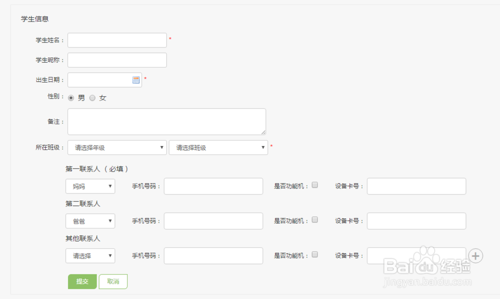 掌通家园怎么添加新的学生