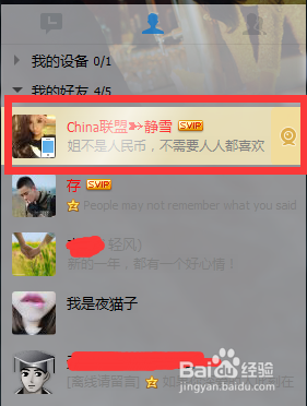 怎么让超级会员在QQ面板上可以闪亮一下