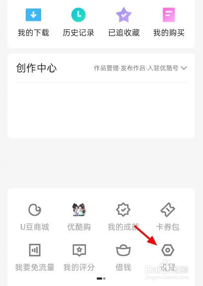 优酷账号怎么注销