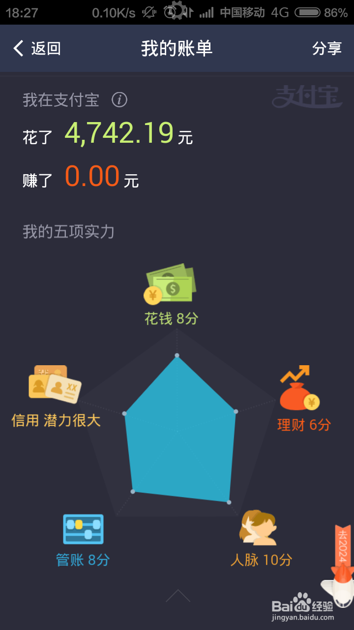支付宝钱包2024十年账单怎么开启