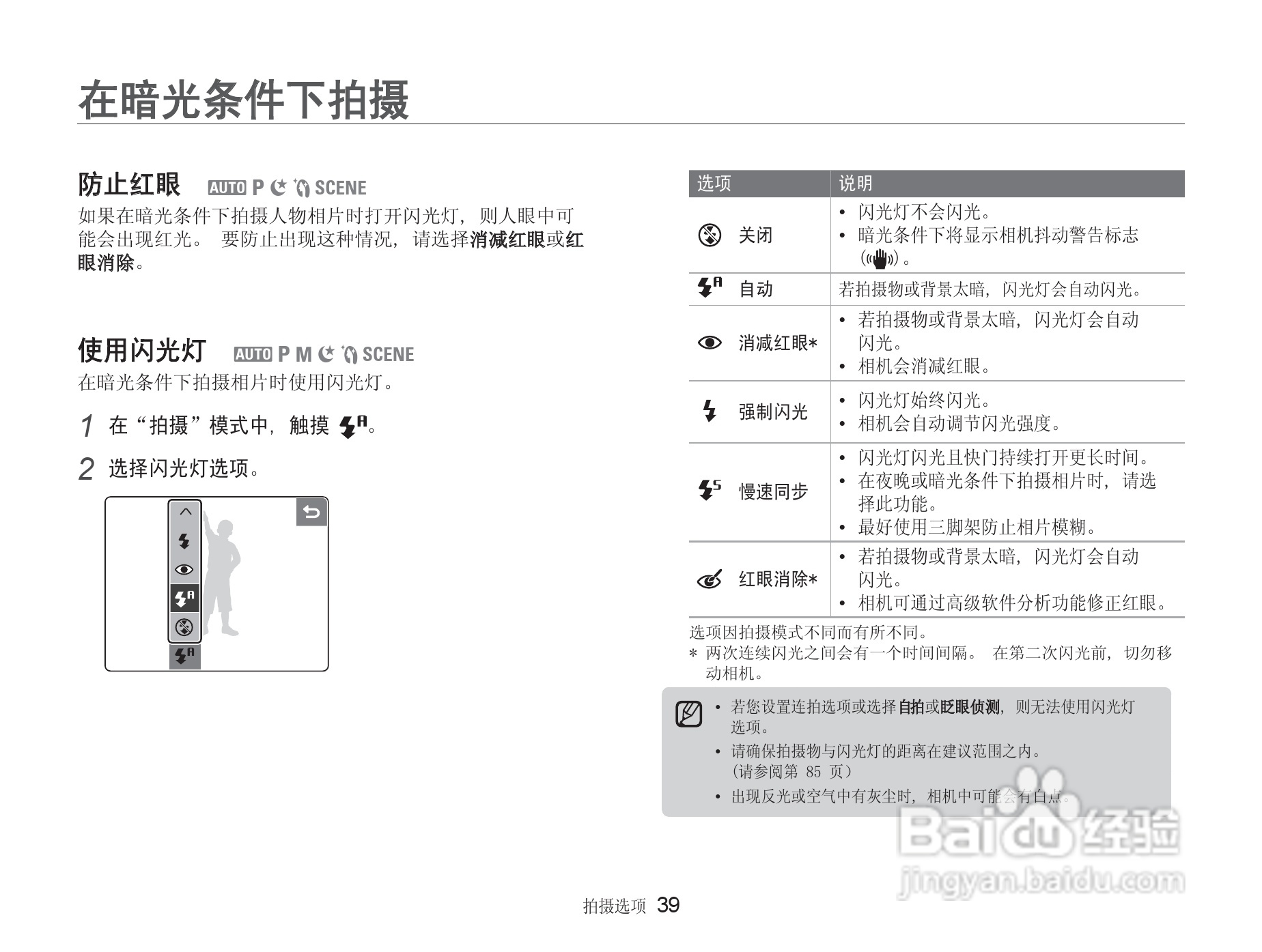 三星NV100HD数码相机使用说明书:[4]