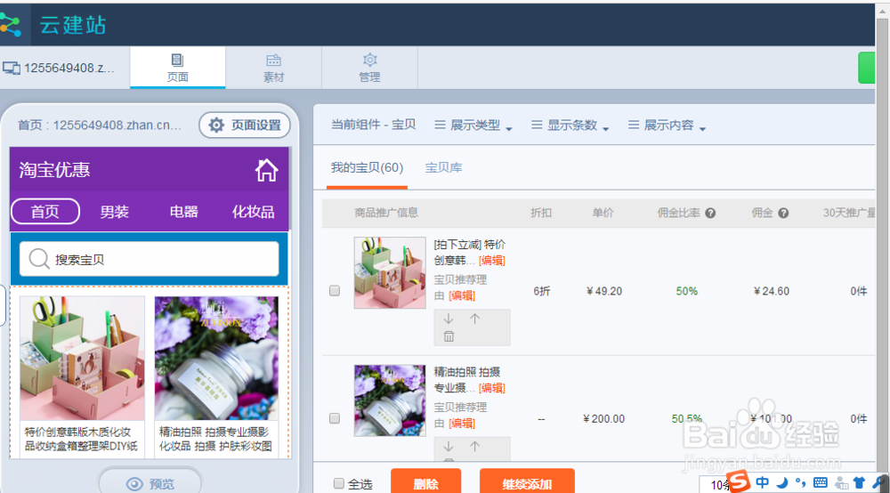 做淘宝联盟的这么创建APP应用