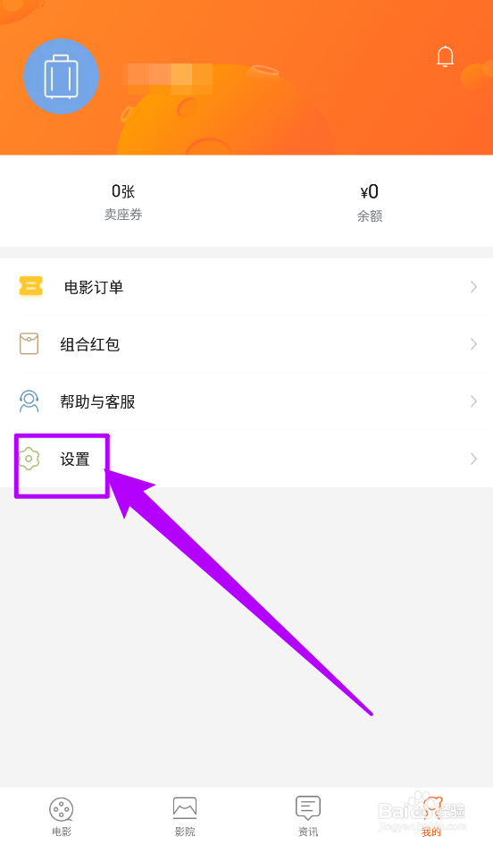 卖座电影中怎么申请注销账号