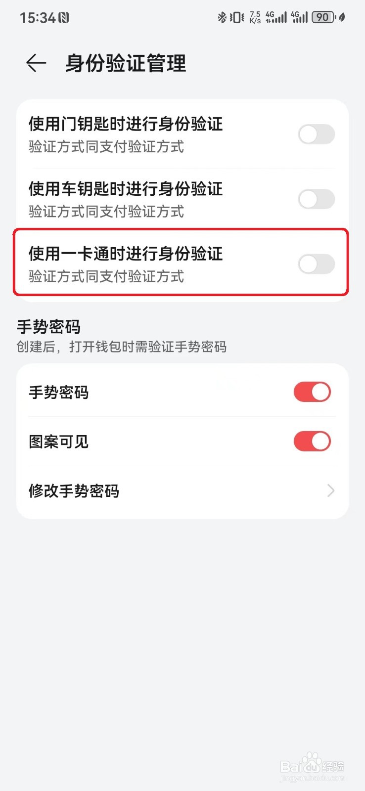 怎么取消华为钱包使用一卡通进行身份验证设置？