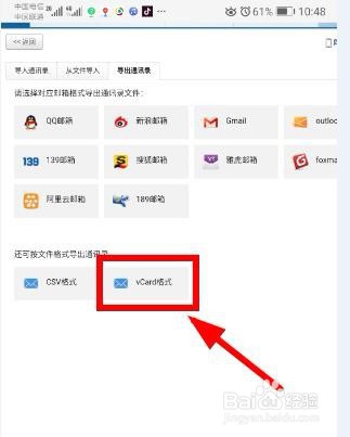 如何将excel表格中的联系方式导入手机中