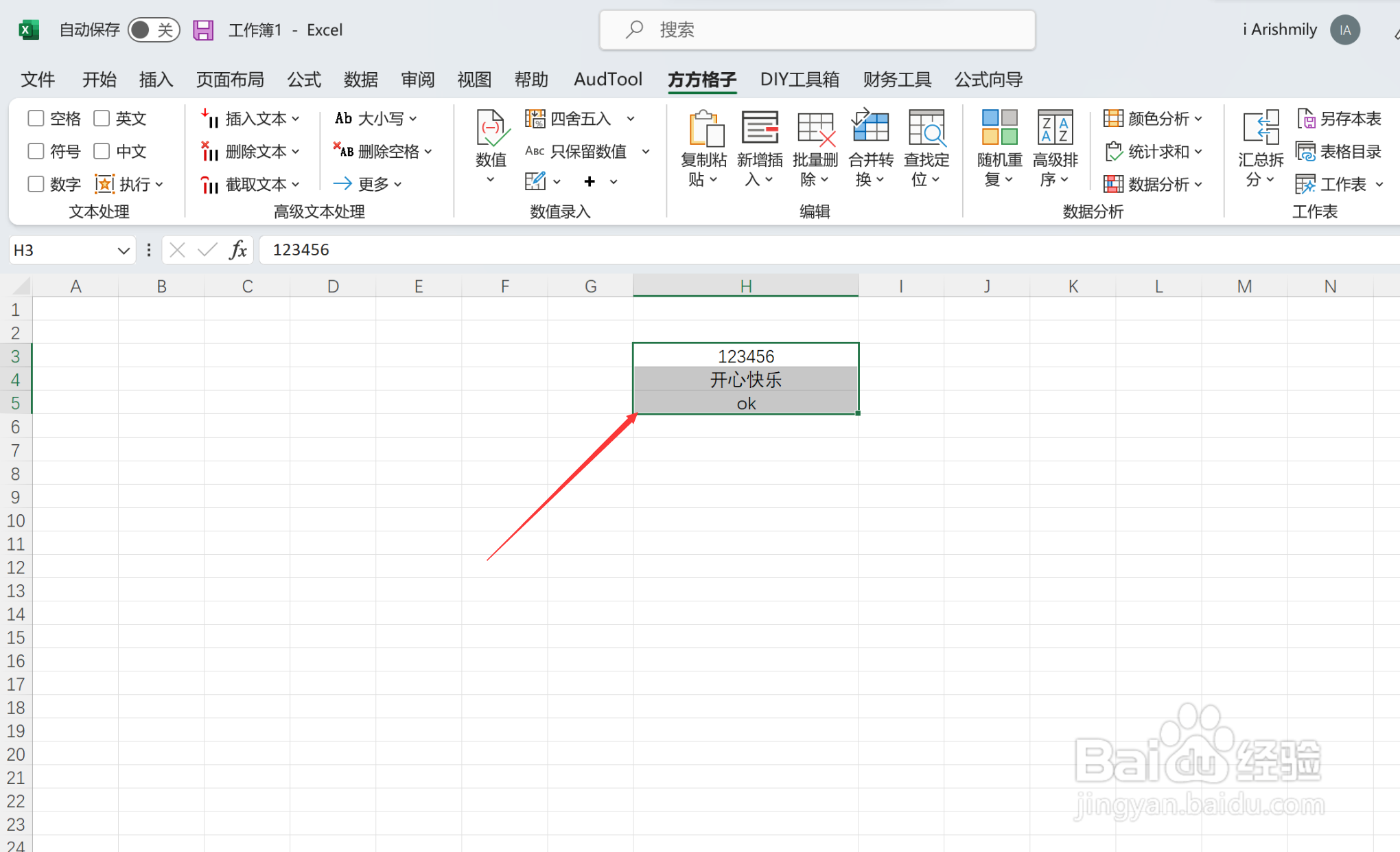 excel的文本怎么办把顺序调换