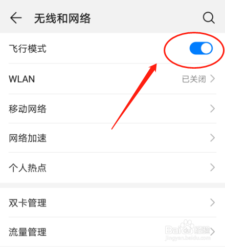 如何开启华为P30手机的飞行模式