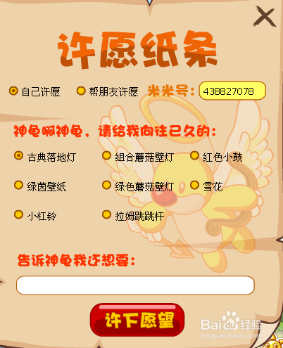 摩尔庄园怎么许愿？