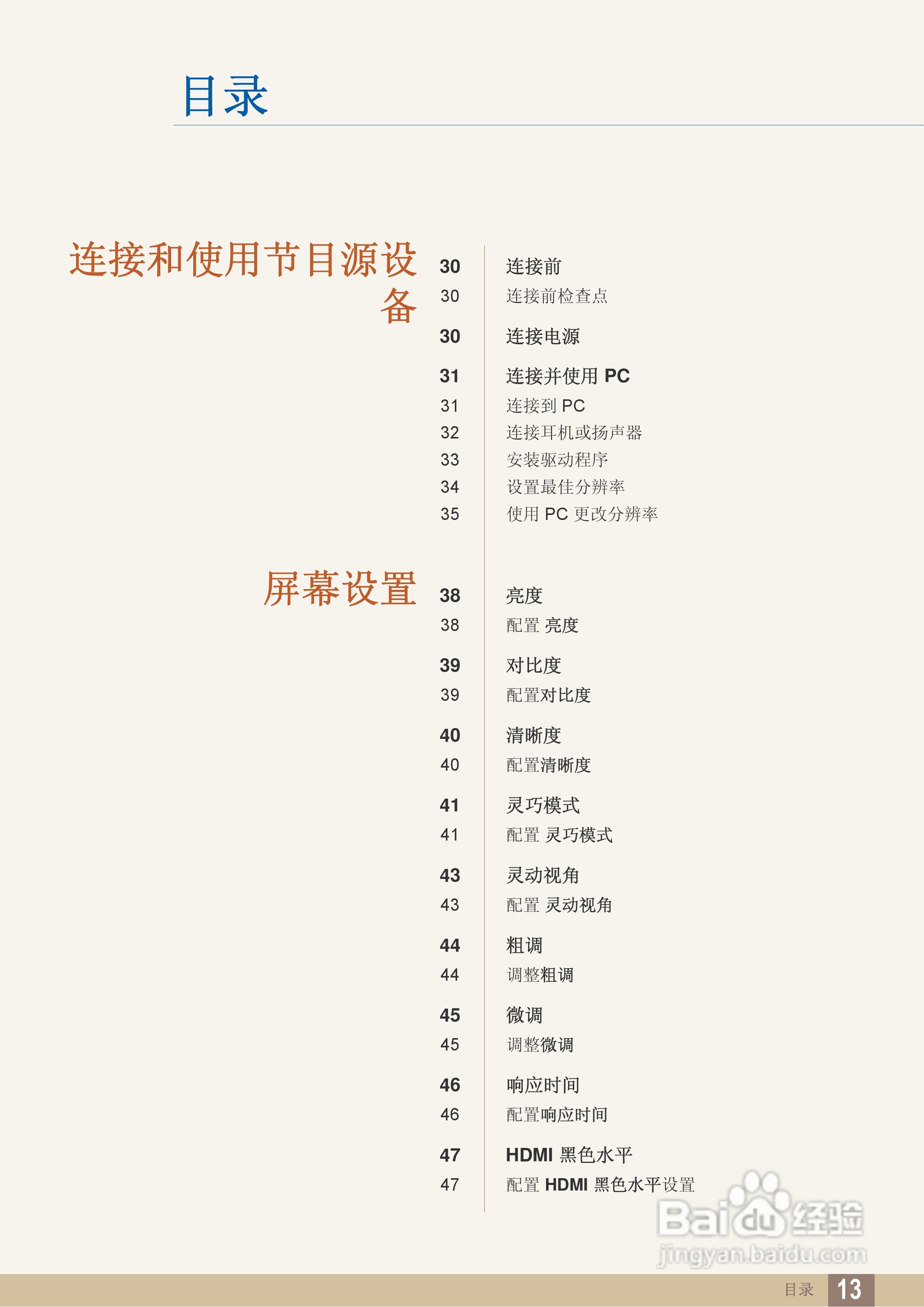 三星S23B550V液晶显示器使用说明书:[2]