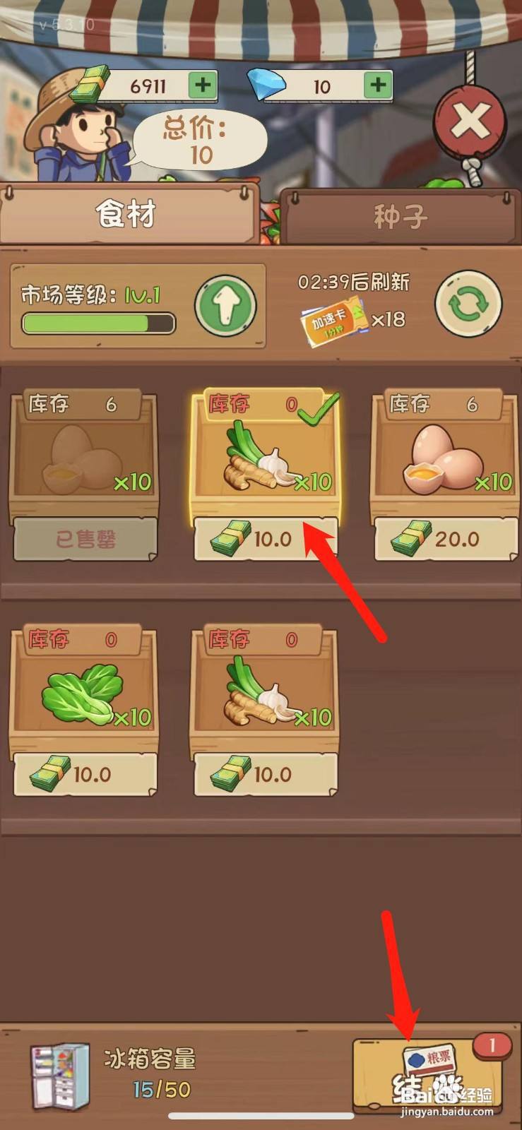 爸爸的面馆怎么买葱姜蒜