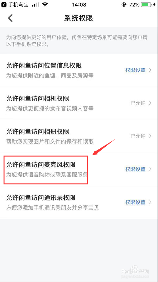iPhone手机登录闲鱼怎么允许访问麦克风权限
