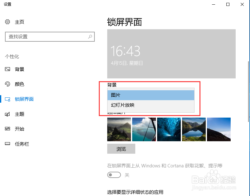 Windows 10如何修改登录界面的背景图片