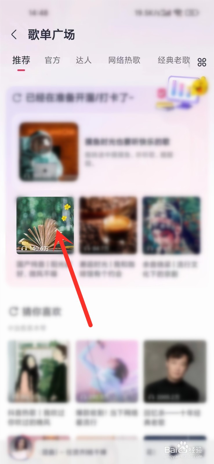 咪咕音乐歌单封面怎么下载