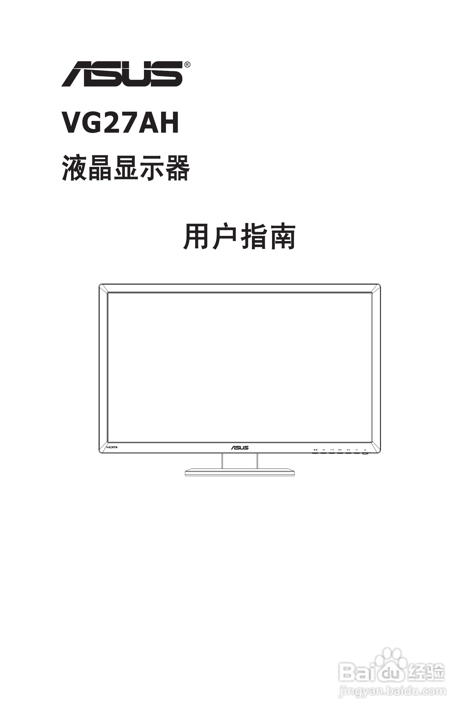 华硕VG27AH液晶显示器使用说明书:[1]