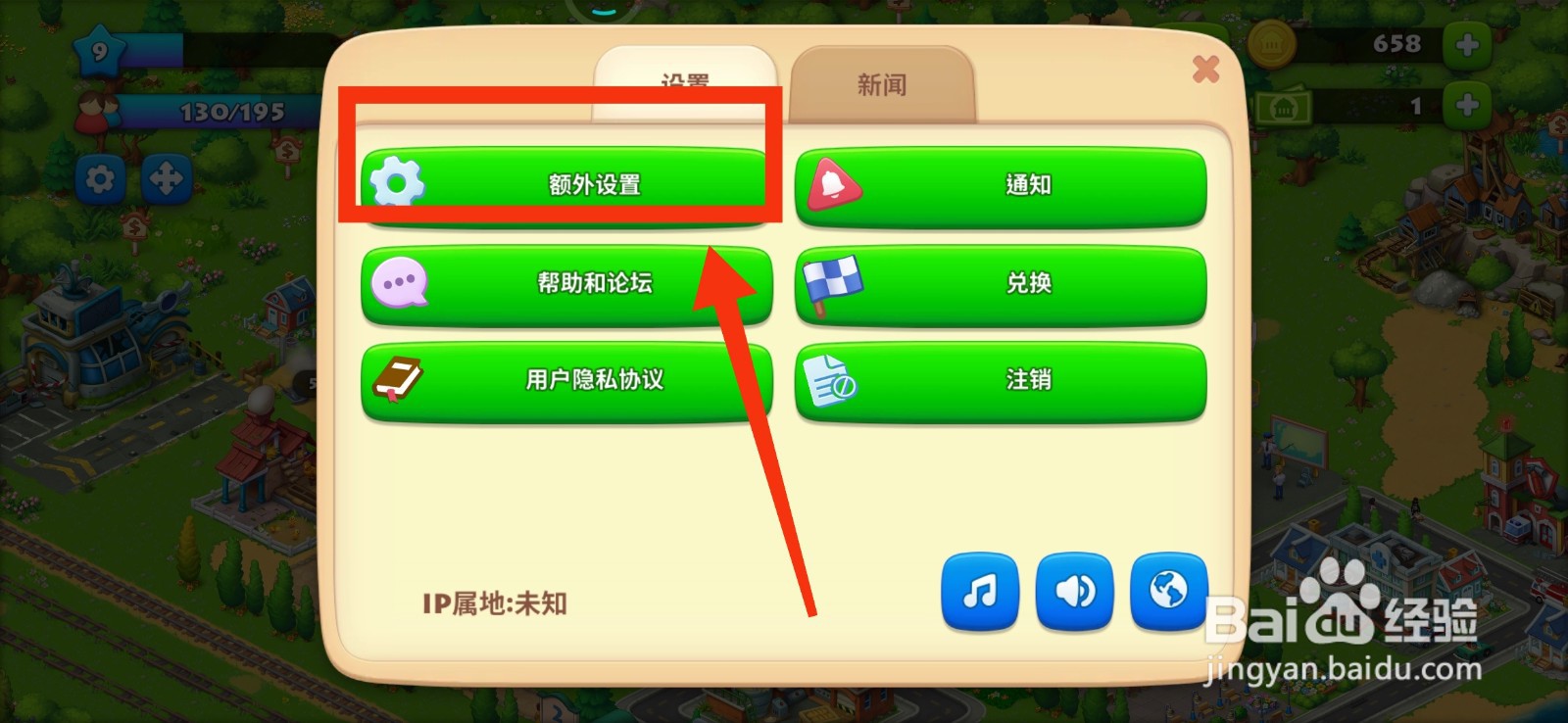 梦想城镇怎样开启不当言语过滤功能？