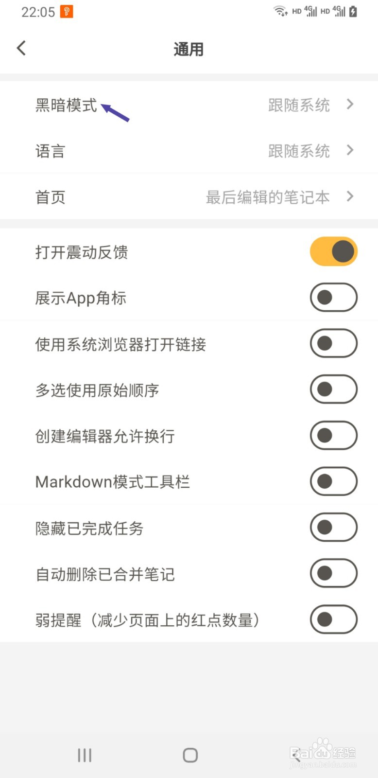妙花笔记如何将主题更改为黑暗模式