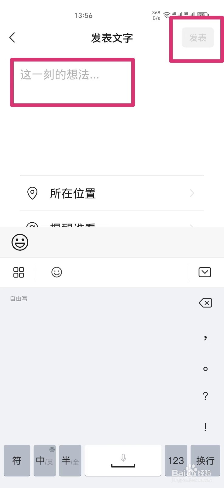 微信怎么发只有文字的朋友圈