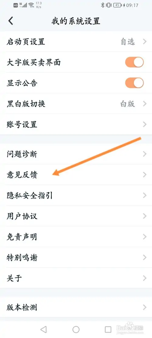 小方软件在哪进行意见反馈