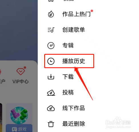 怎样查看全民K歌的播放历史