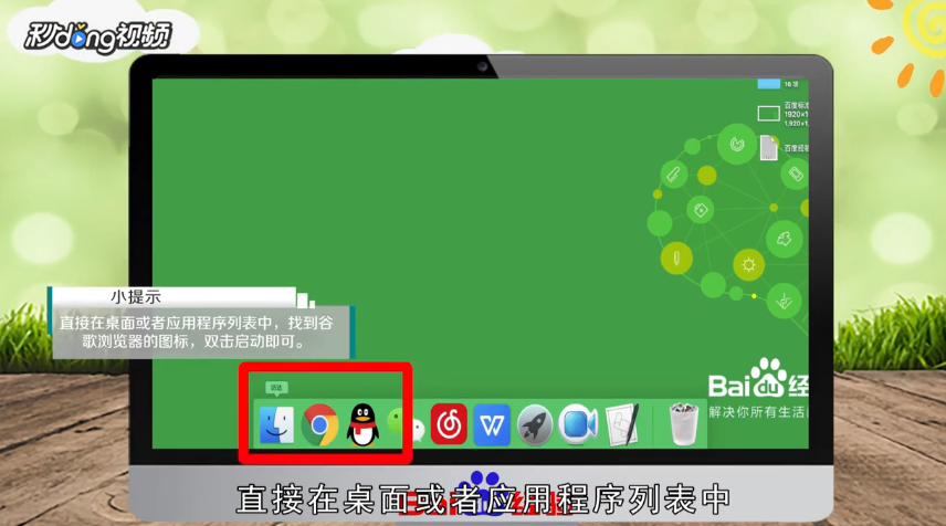 苹果电脑怎么打开谷歌浏览器