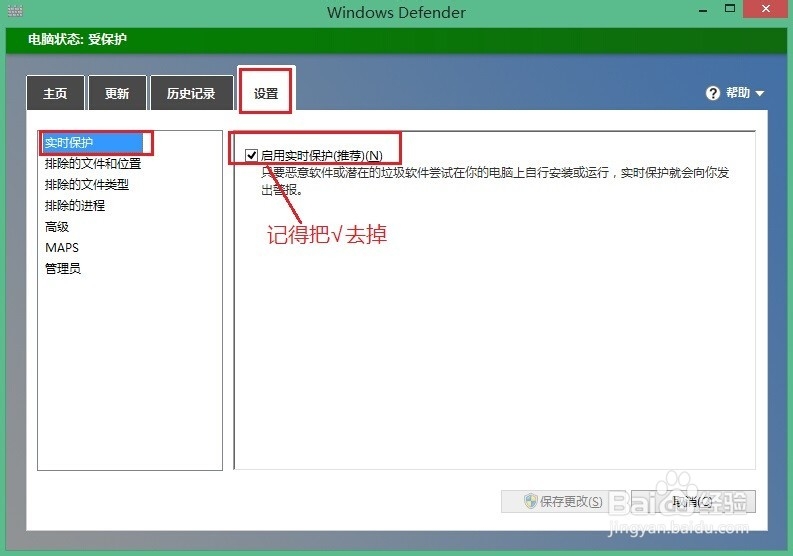 如何关闭win8或win8.1自带的安全软件Defender