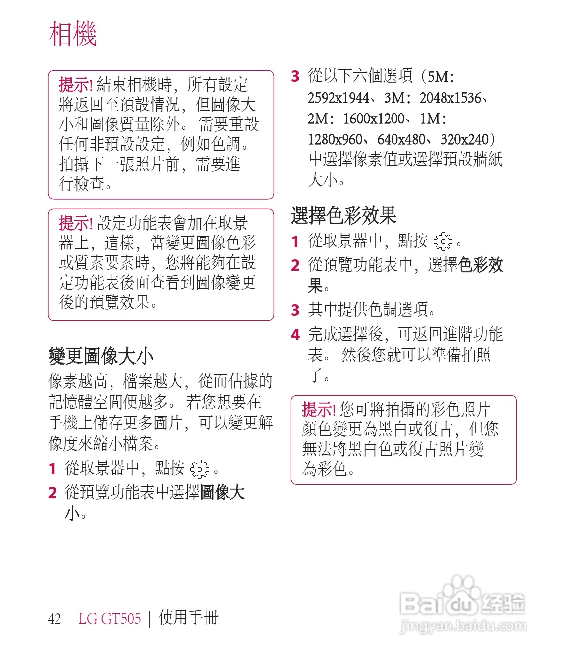 LG GT505手机使用说明书:[5]
