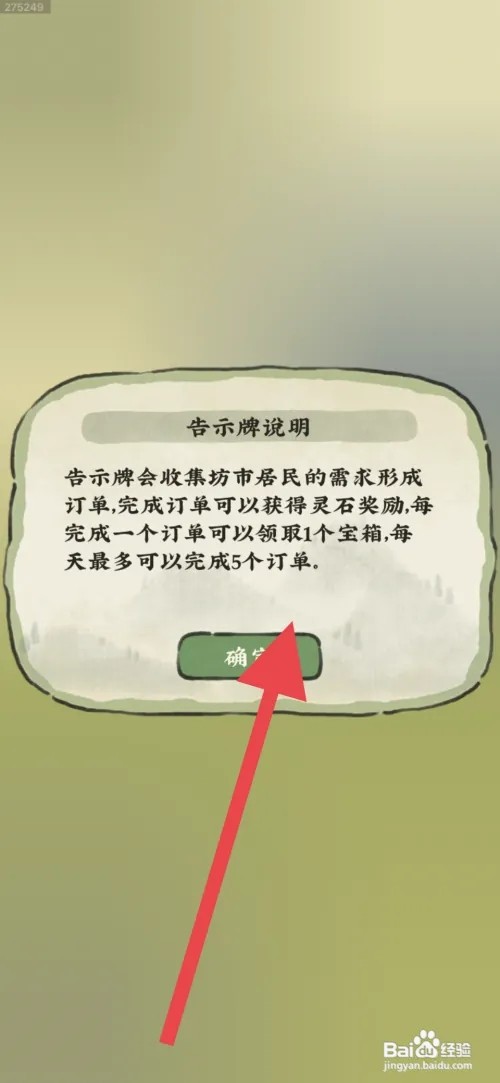 仙山小农告示牌说明在哪里进行查看