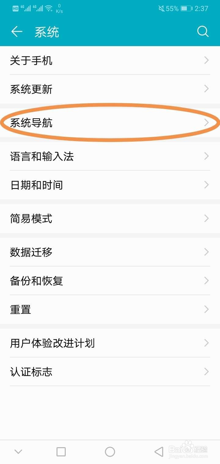 荣耀手机如何调整系统导航？