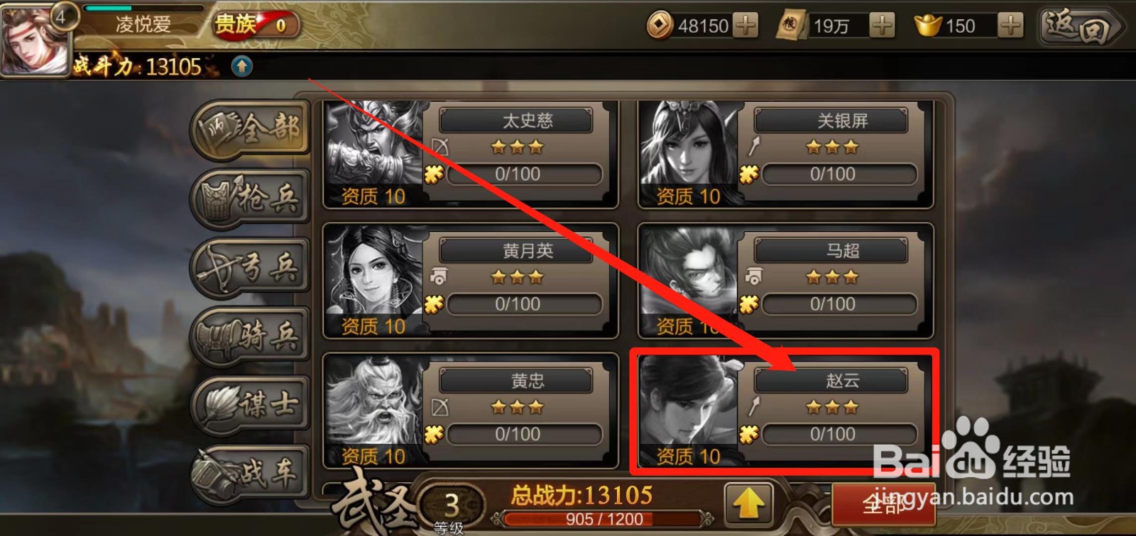 《三国战争》怎样查看赵云的羁绊