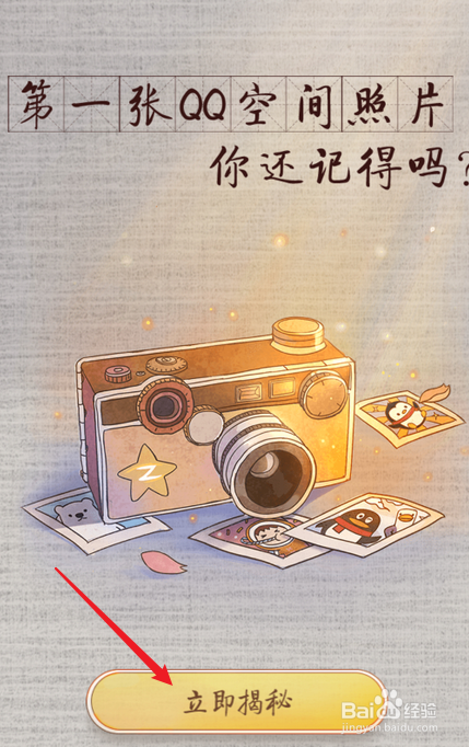 手机QQ怎么查看第一张QQ空间照片