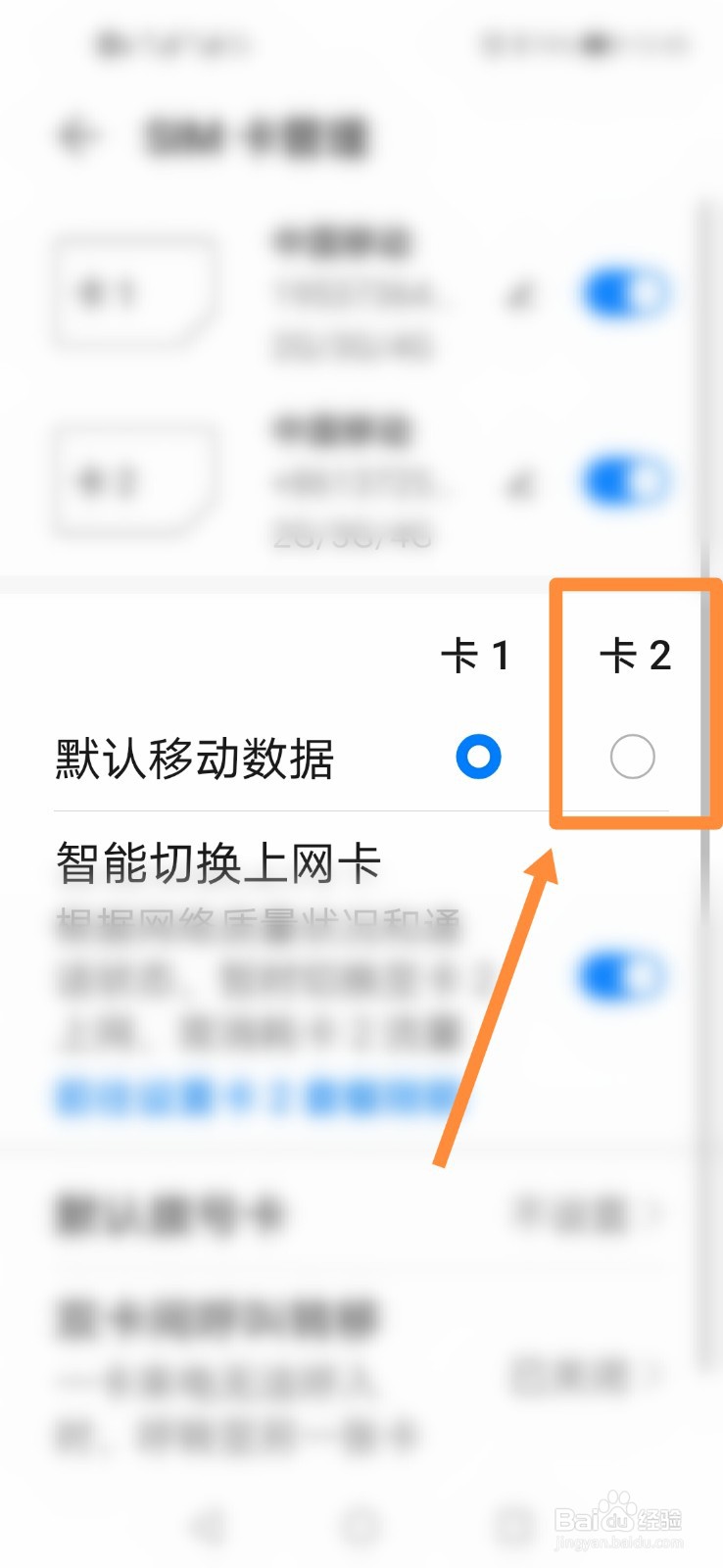 华为手机如何设置默认移动数据