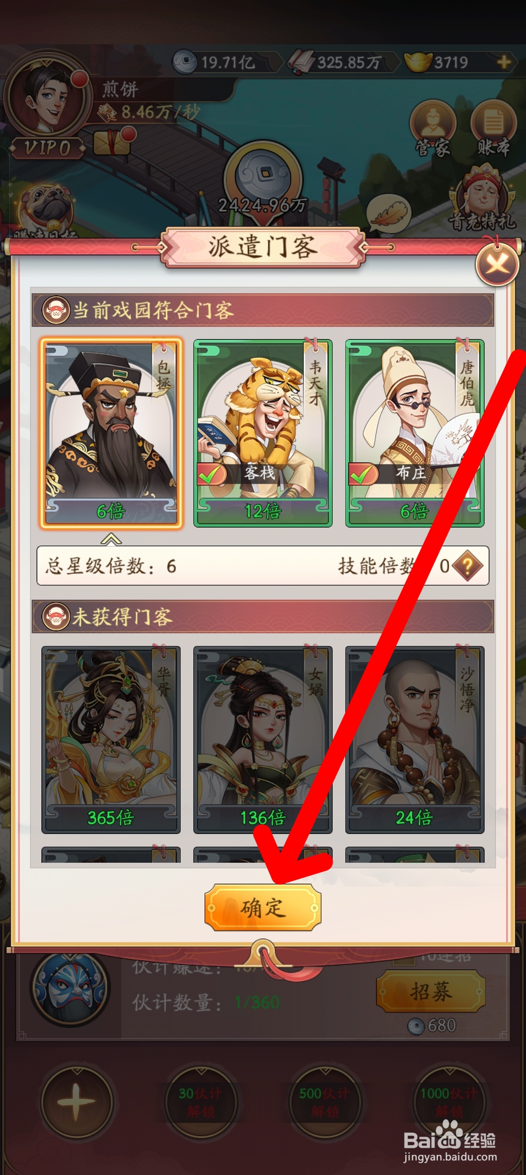 我是大东家如何派遣门客管理戏园