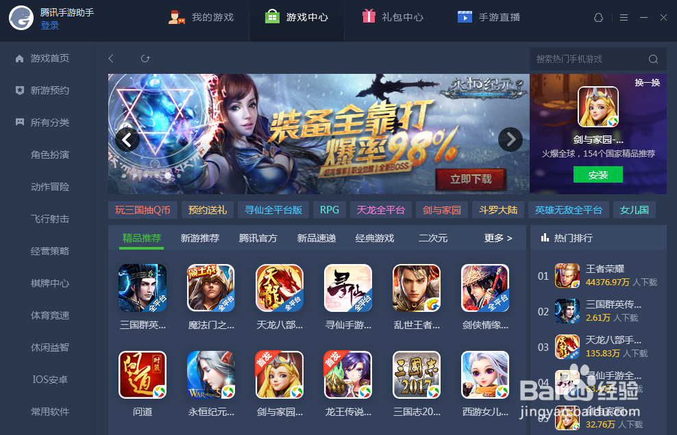 怎么在电脑玩手游呢?