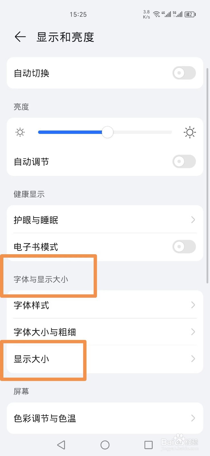 荣耀手机怎么调整屏幕字体大小